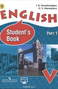  - English: Student's Book: Part 1 /Английский язык. V класс. Учебник для общеобразовательной организации и школ с углубленным изучением английского языка. В 2 частях. Часть 1