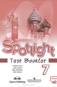  - Spotlight: Test Booklet / Английский язык. 7 класс. Контрольные задания. Учебное пособие для общеобразовательных организаций