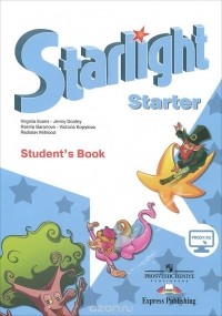  - Starlight: Starter: Student's Book / Английский язык. Для начинающих. Учебник