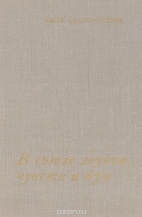 В союзе звуков, чувств и дум