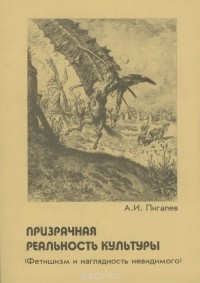 Обучение: Архаические духовные практики, корни психотерапии