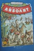 Доктор Айболит