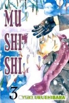 Юки Юрушибара - Mushishi, Volume 3