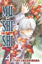 Юки Юрушибара - Mushishi, Volume 4