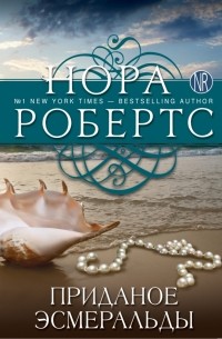 Приданое Эсмеральды