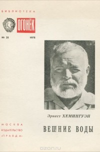 Вешние воды