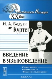 Введение в языковедение