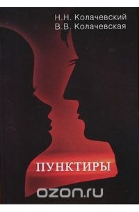  - Пунктиры