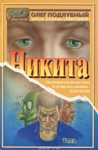 Никита