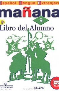  - Espanol Lengua Extrranjera 9: Libro del Alumno / Испанский язык. Второй иностранный язык. 9 класс. Учебник
