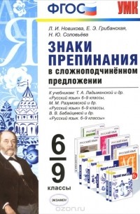 Знаки препинания в сложноподчиненном предложении. 6-9 классы