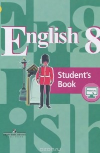  - English 8: Student's Book / Английский язык. 8 класс. Учебник