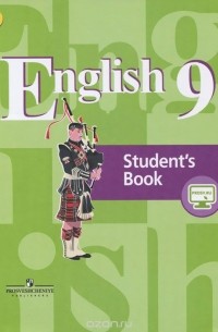  - English 9: Student's Book / Английский язык. 9 класс. Учебник