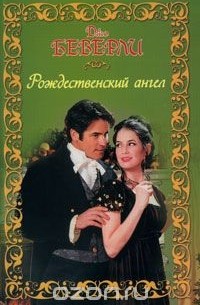 Рождественский ангел