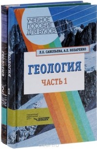  - Геология (комплект из 2 книг)