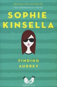 Софи Кинселла - Finding Audrey