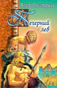 Печерний лев
