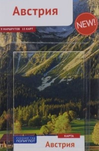 Никола Фёрг - Австрия. Путеводитель с мини-разговорником (+ карта)