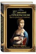 С мамой о прекрасном. Зарубежная живопись