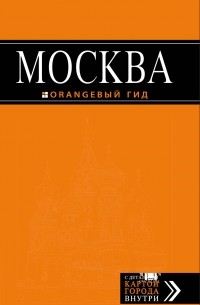 Москва