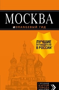 Москва