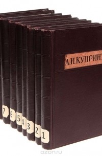 Полное собрание сочинений А. И. Куприна в 9 томах (комплект из 9 книг)