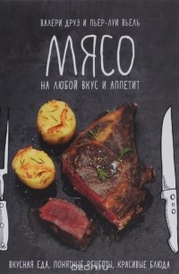 Мясо на любой вкус и аппетит