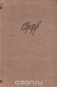 Израиль Нестьев - Прокофьев