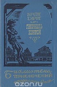 Гэбриэль Конрой