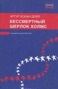 Артур Дойл - Этюд в багровых тонах (сборник)