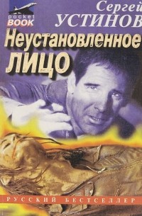 Неустановленное лицо