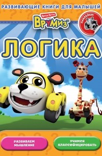 Логика