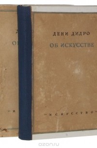 Об искусстве ( комплект из 2 книг )