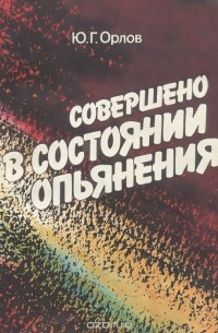 Совершено в состоянии опьянения