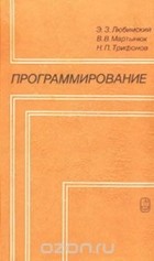  - Программирование