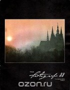  - Revue fotografie 88. Номер 4