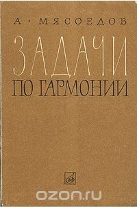Задачи по гармонии