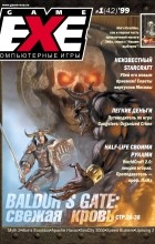 Магазин игрушек / Game.EXE  - #1(42)&#039;1999. Baldur&#039;s Gate: свежая кровь