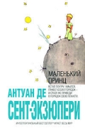 Маленький принц