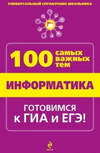 Информатика