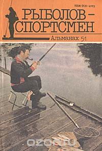  - Рыболов-спортсмен 51