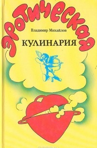 Михайлов Владимир | Книги автора | Мои Книги