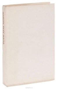 Голос над миром