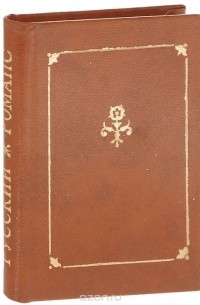 Русский романс