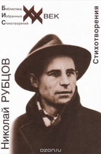 Стихотворения