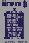 Доктор Кто. 11 историй