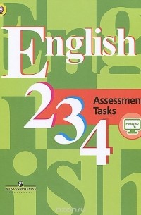  - English 2, 3, 4: Assessment Tasks / Английский язык. 2-4 классы. Контрольные задания. Учебное пособие