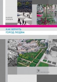 Книга Городской ландшафтный дизайн