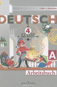  - Deutsch: 4 Klasse: Arbeitsbuch A / Немецкий язык. 4 класс. Рабочая тетрадь. Часть А