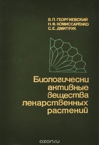  - Биологически активные вещества лекарственных растений